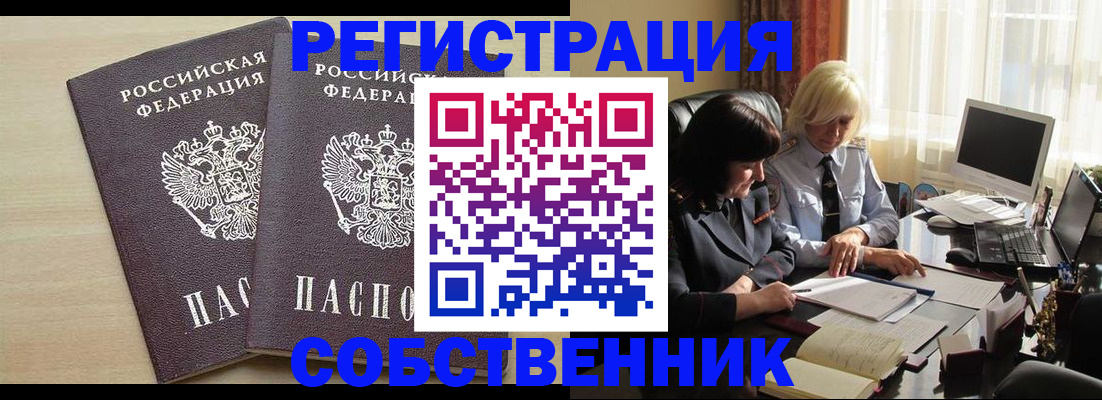 прописка от собственника в Невинномысске
